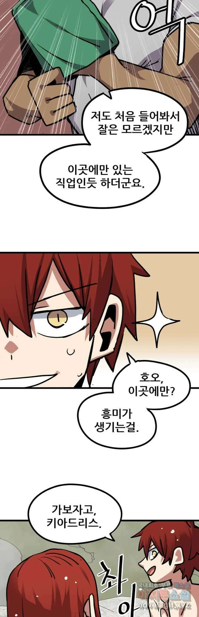 카르세아린 134화 4