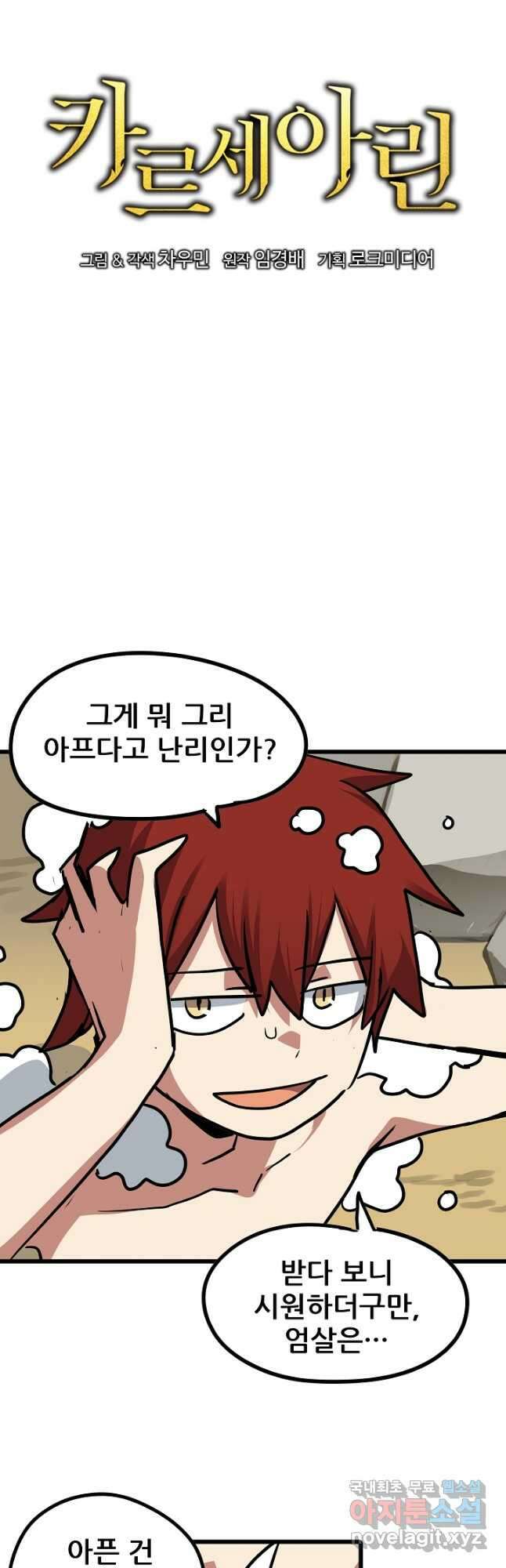 카르세아린 134화 7