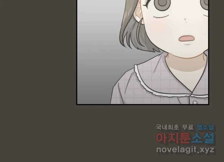 너를 만지면 20화 2
