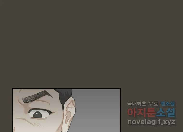 너를 만지면 20화 3