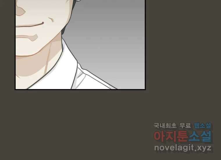 너를 만지면 20화 4