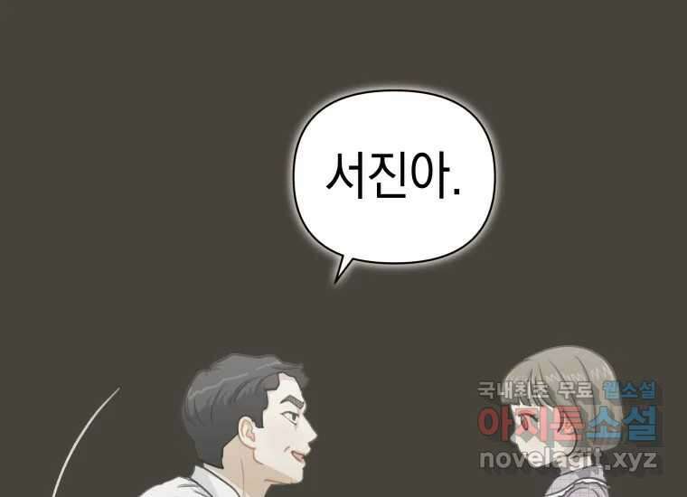 너를 만지면 20화 6