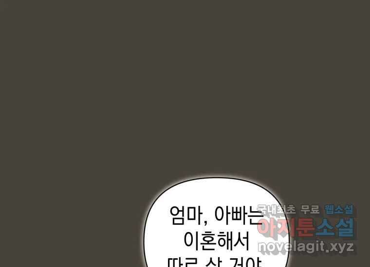 너를 만지면 20화 9