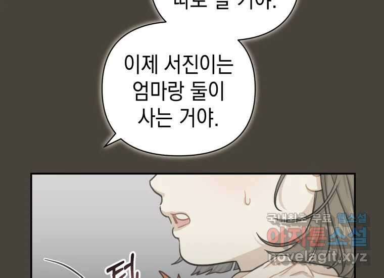 너를 만지면 20화 10