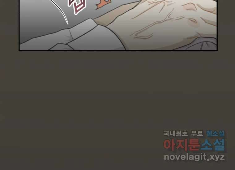 너를 만지면 20화 11