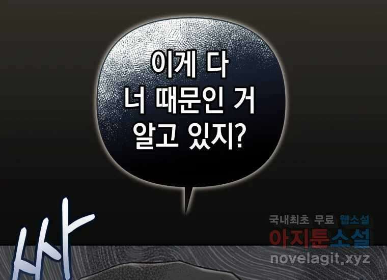 너를 만지면 20화 13