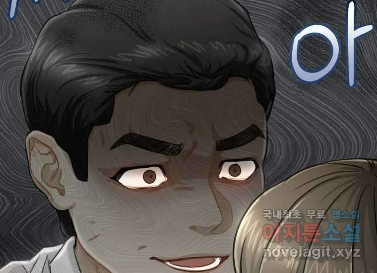 너를 만지면 20화 14