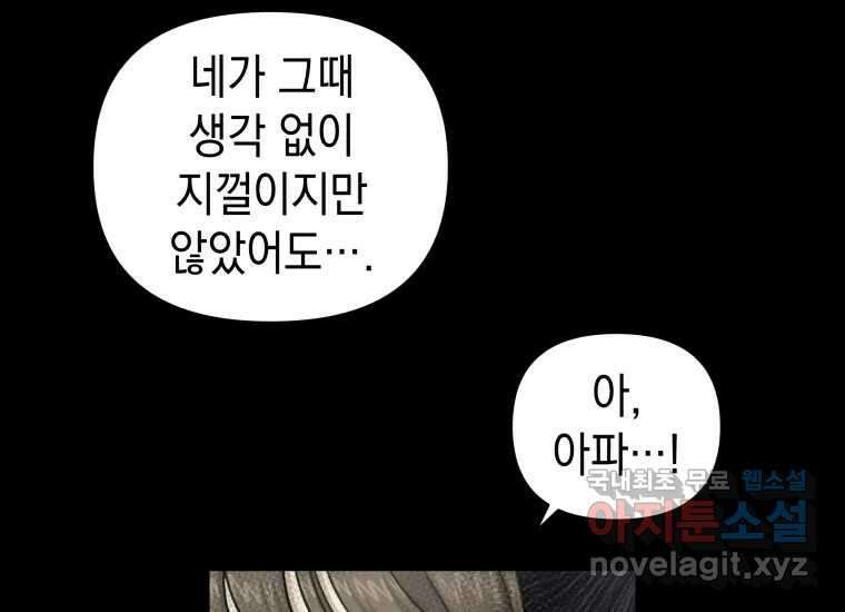 너를 만지면 20화 17