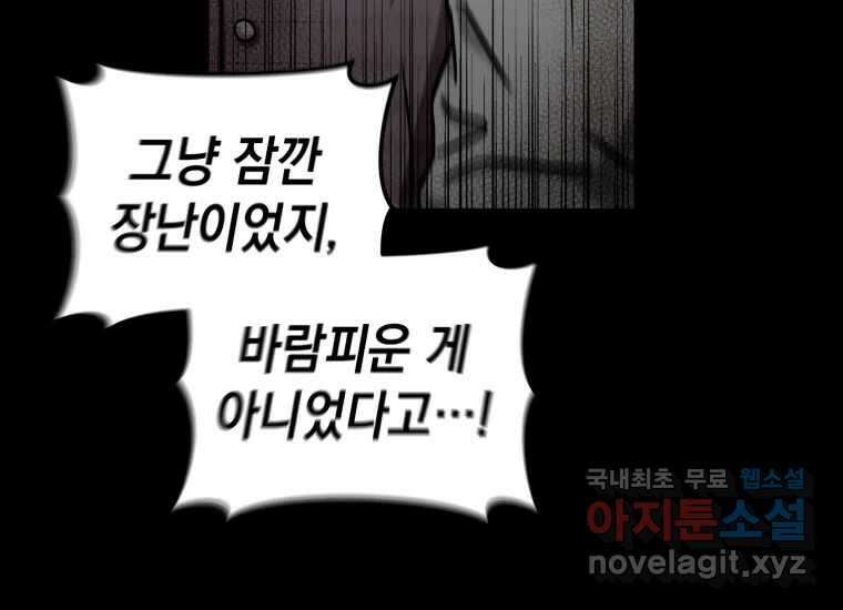 너를 만지면 20화 19