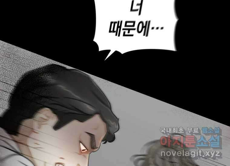 너를 만지면 20화 21