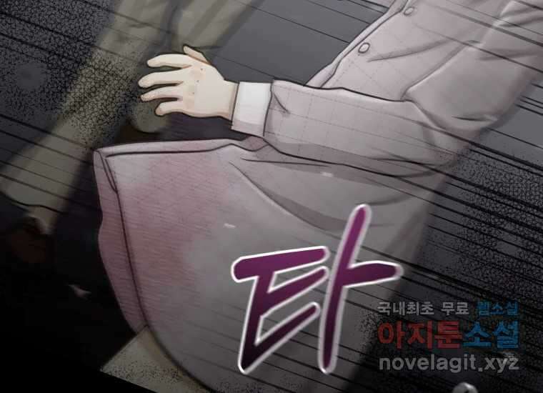 너를 만지면 20화 23