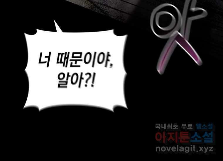 너를 만지면 20화 24
