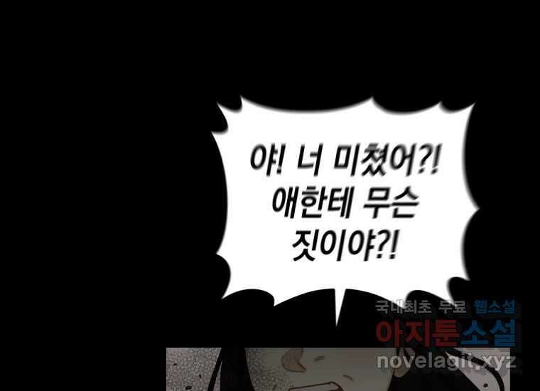 너를 만지면 20화 26