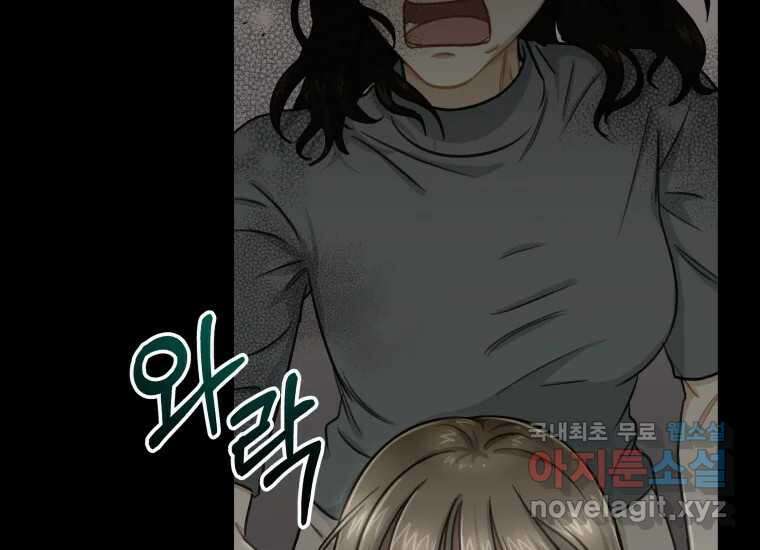 너를 만지면 20화 27
