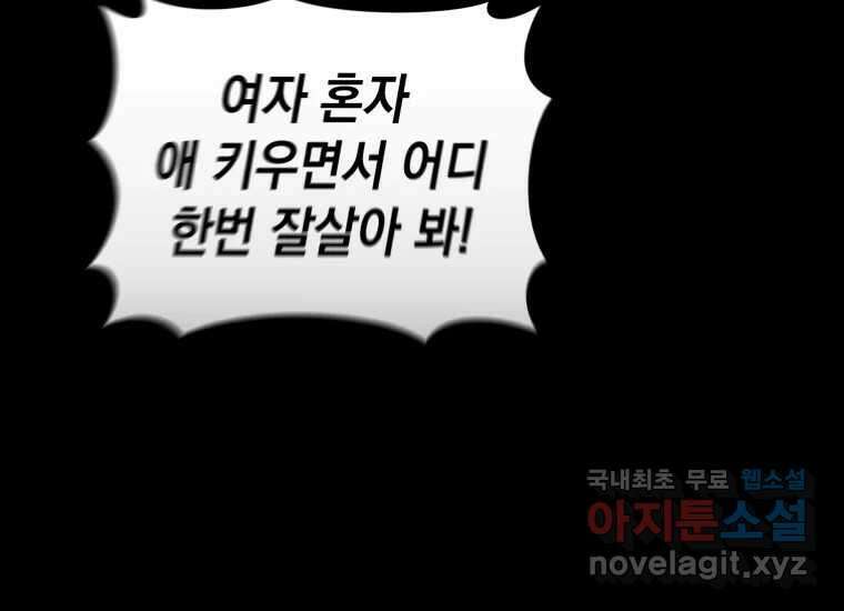 너를 만지면 20화 30