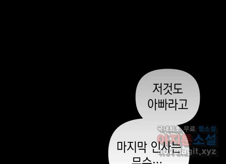 너를 만지면 20화 31