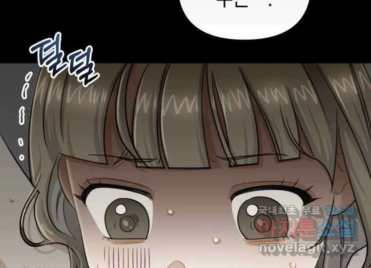 너를 만지면 20화 32
