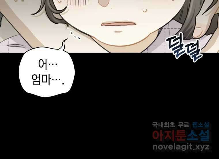 너를 만지면 20화 33