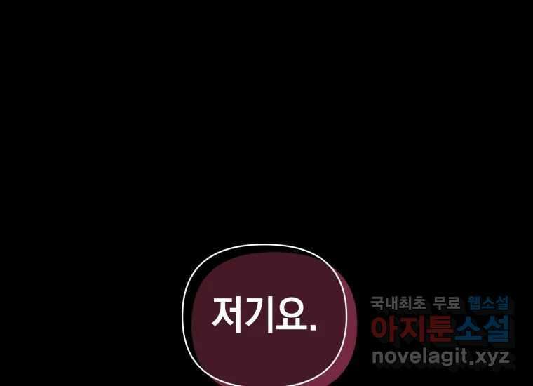너를 만지면 20화 34