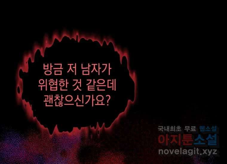 너를 만지면 20화 37