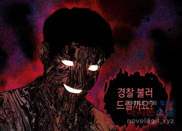 너를 만지면 20화 38