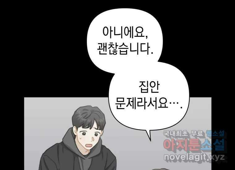 너를 만지면 20화 43