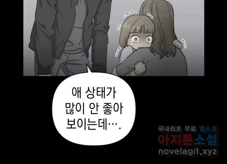 너를 만지면 20화 44