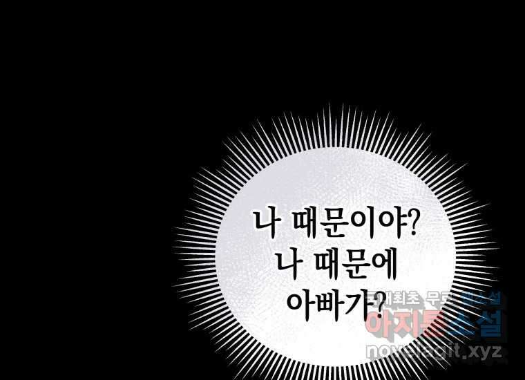너를 만지면 20화 46