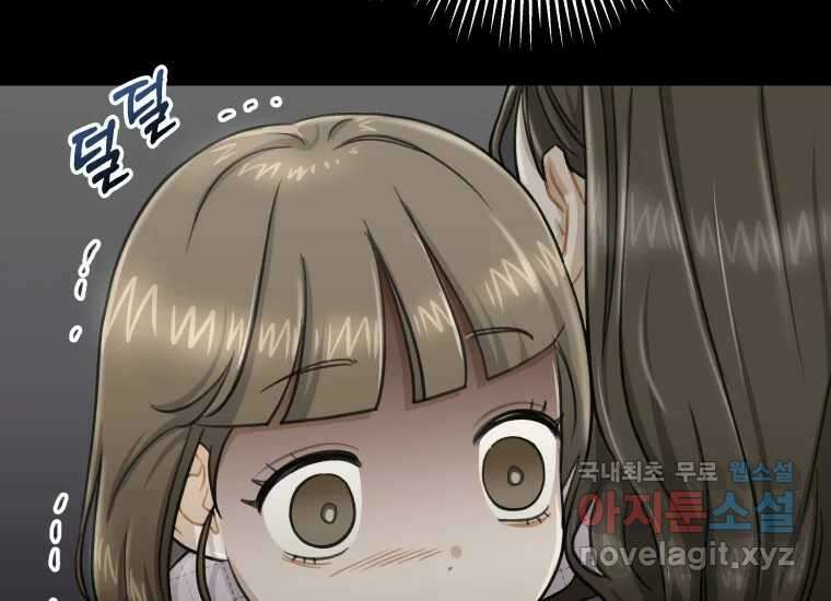 너를 만지면 20화 47