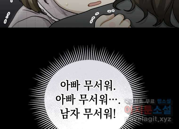너를 만지면 20화 48