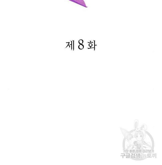 피폐물의 해피엔딩을 위하여 8화 2