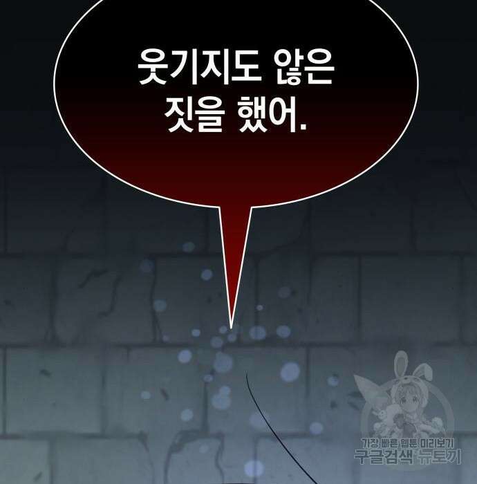 피폐물의 해피엔딩을 위하여 8화 4
