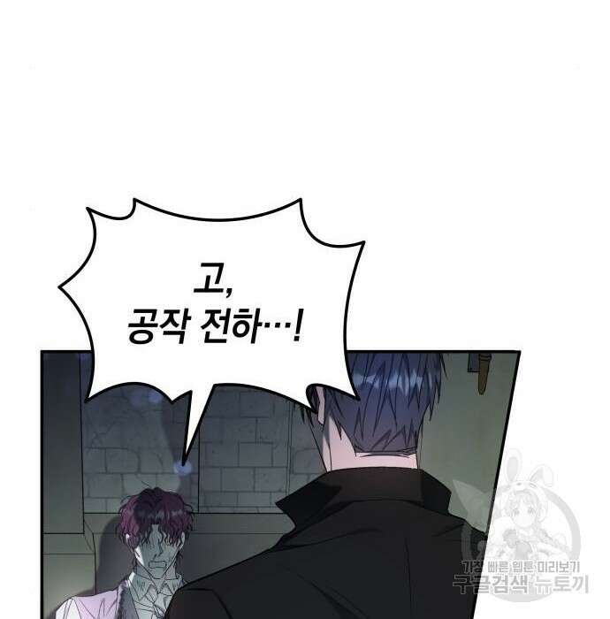 피폐물의 해피엔딩을 위하여 8화 7