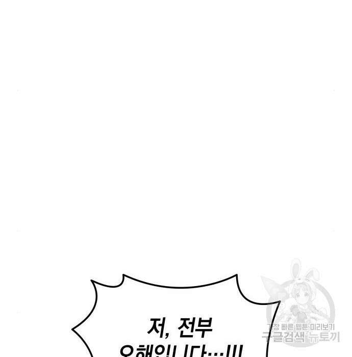 피폐물의 해피엔딩을 위하여 8화 9
