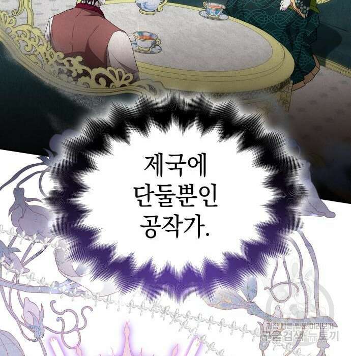 피폐물의 해피엔딩을 위하여 8화 14