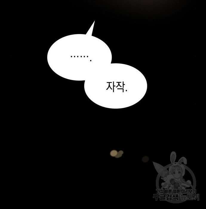 피폐물의 해피엔딩을 위하여 8화 23