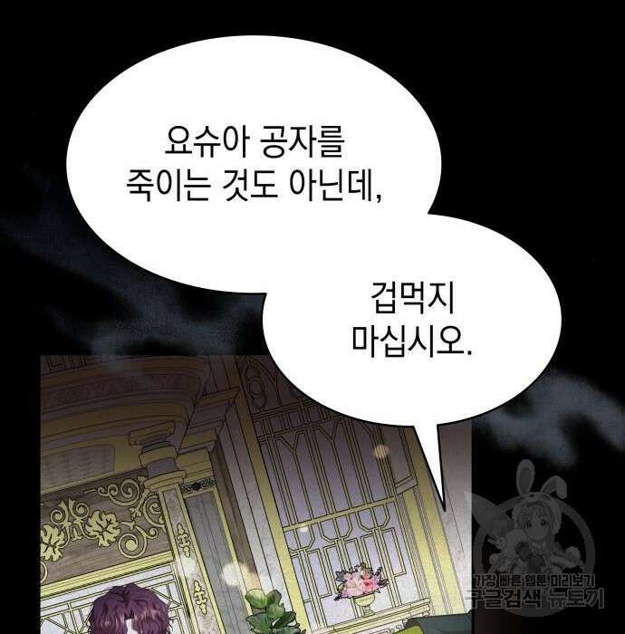 피폐물의 해피엔딩을 위하여 8화 24