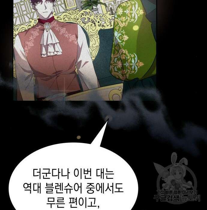 피폐물의 해피엔딩을 위하여 8화 25