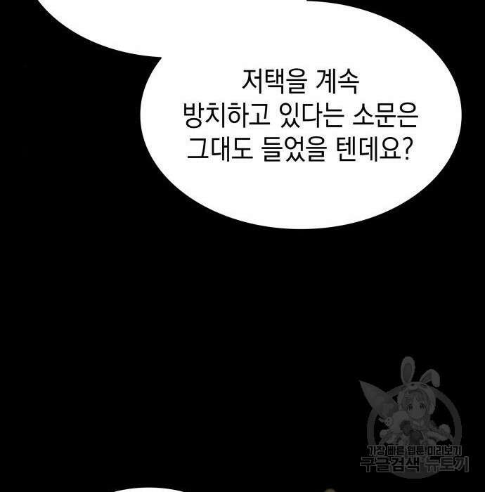 피폐물의 해피엔딩을 위하여 8화 26