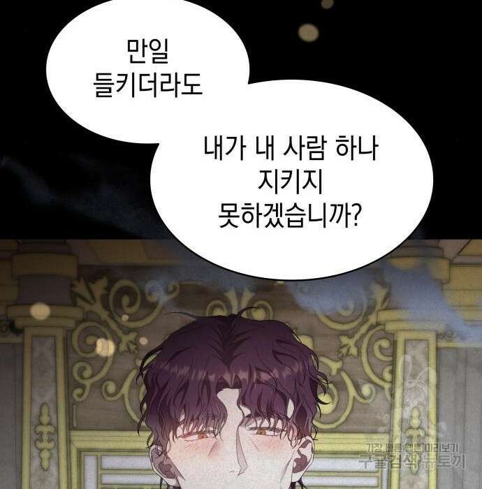피폐물의 해피엔딩을 위하여 8화 27