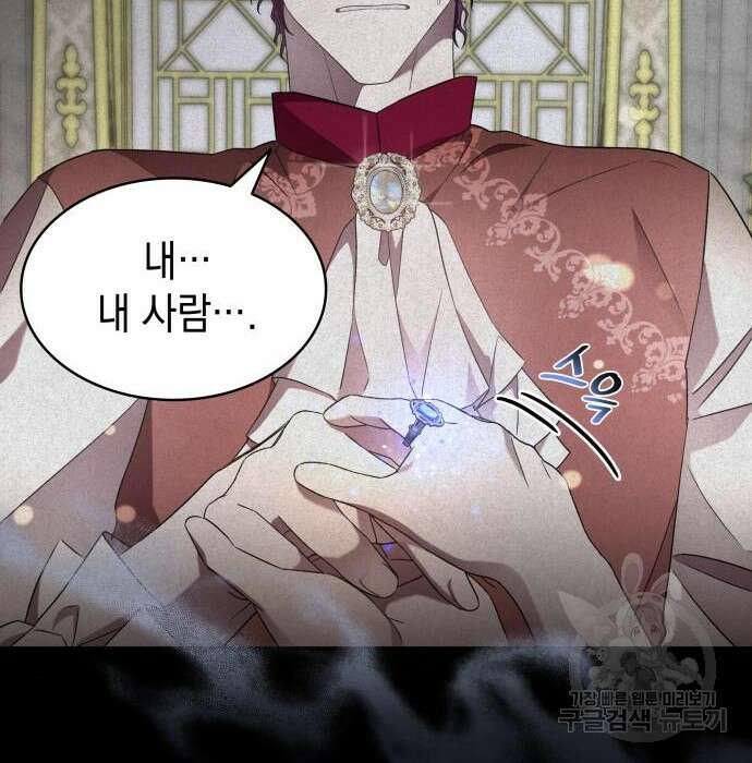 피폐물의 해피엔딩을 위하여 8화 28