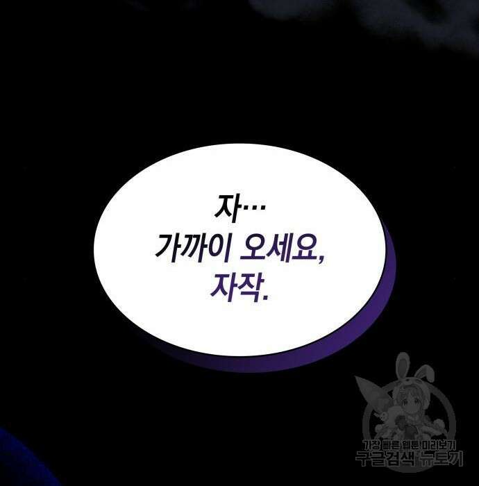 피폐물의 해피엔딩을 위하여 8화 29
