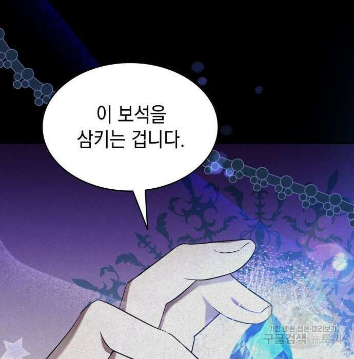 피폐물의 해피엔딩을 위하여 8화 30