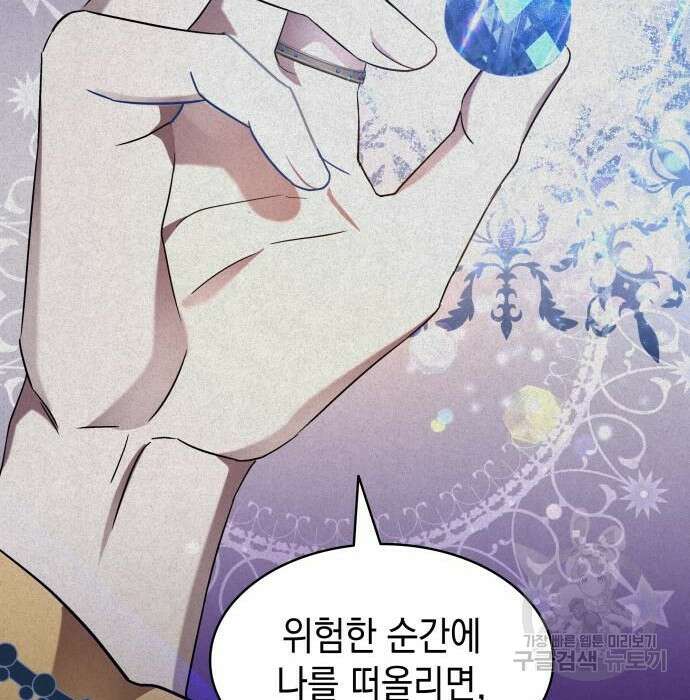 피폐물의 해피엔딩을 위하여 8화 31