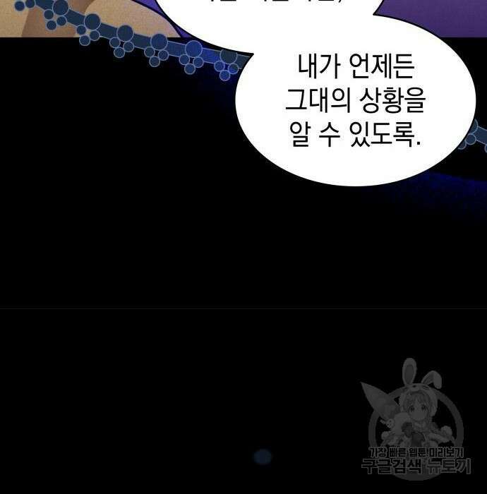 피폐물의 해피엔딩을 위하여 8화 32