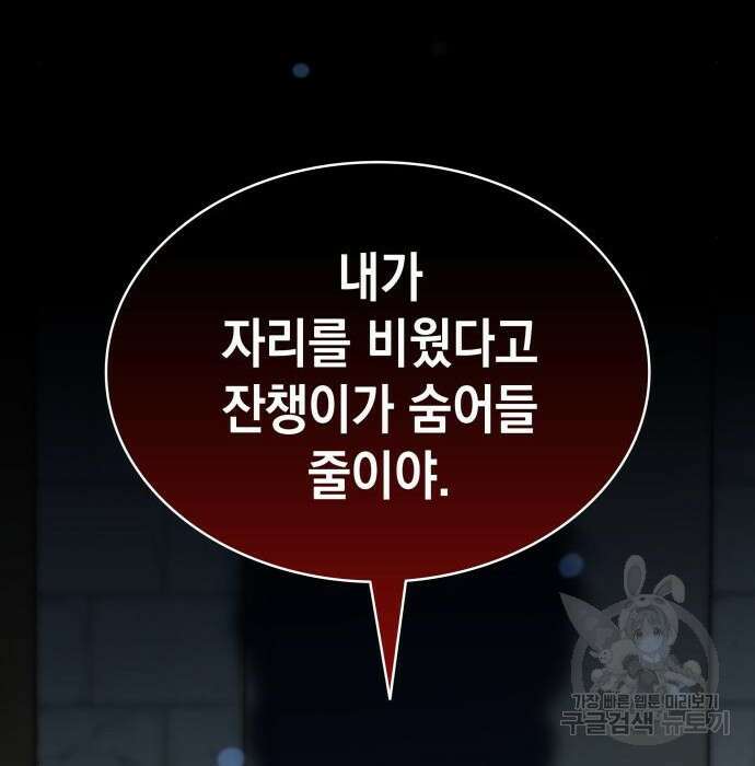 피폐물의 해피엔딩을 위하여 8화 33