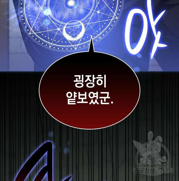피폐물의 해피엔딩을 위하여 8화 35