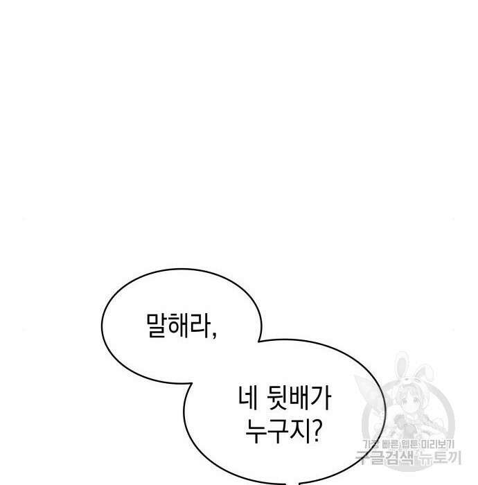 피폐물의 해피엔딩을 위하여 8화 38