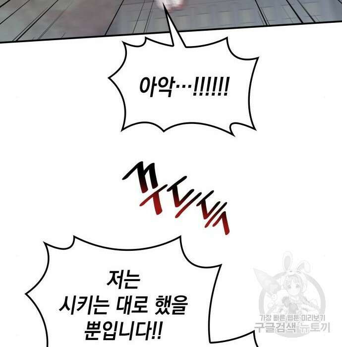피폐물의 해피엔딩을 위하여 8화 40