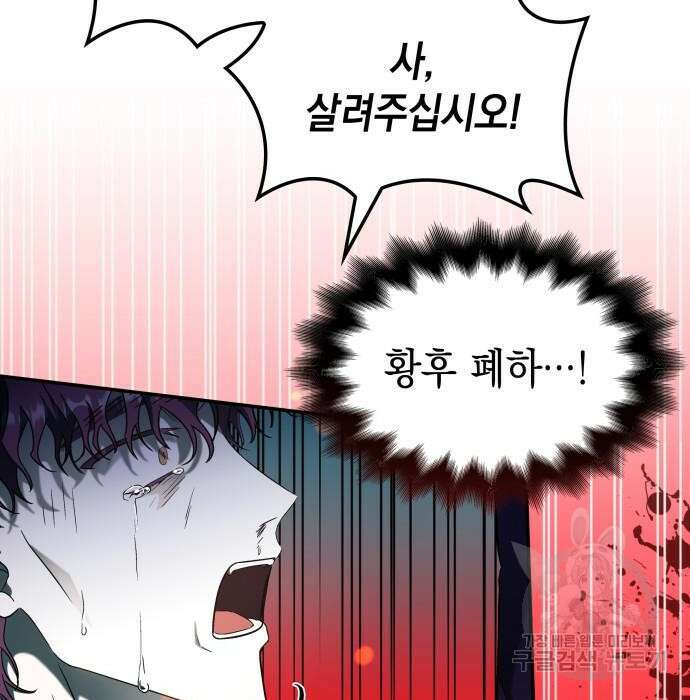 피폐물의 해피엔딩을 위하여 8화 41